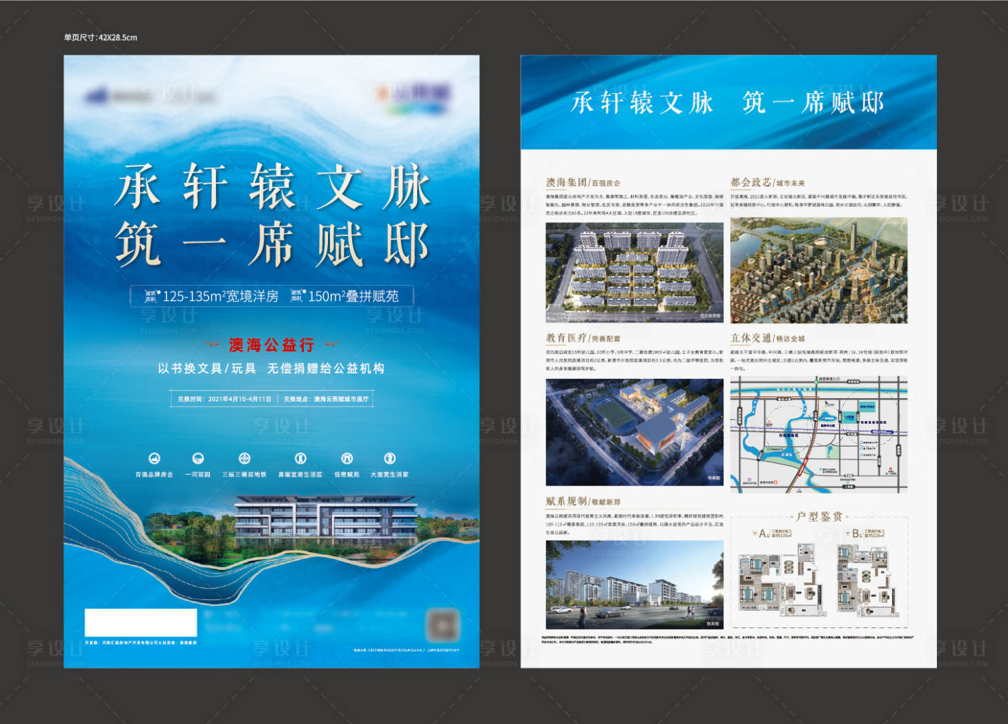 源文件下載【地產單頁】編號：59510008211255547
