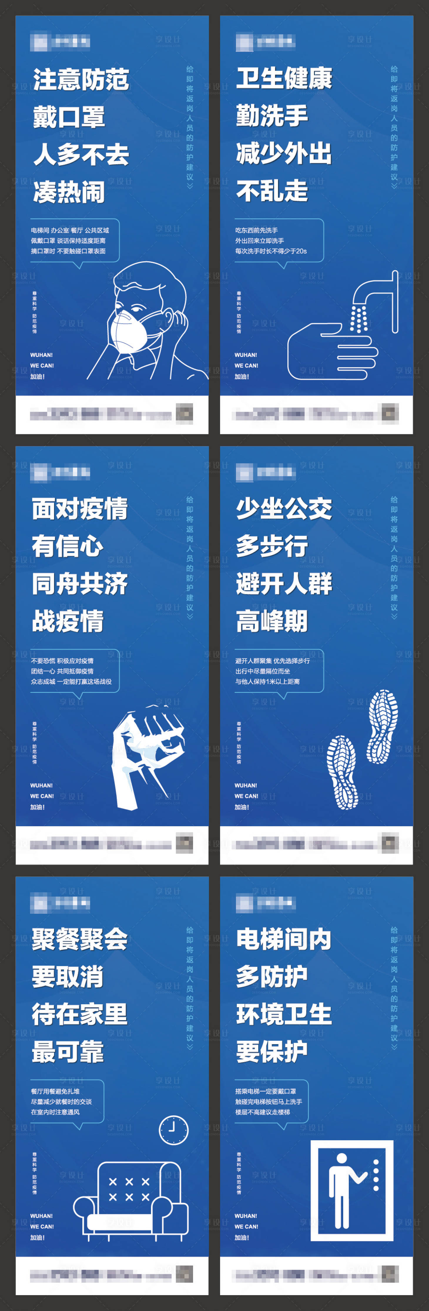 源文件下载【享设计】搜索编号：47250008175739214【地产防疫系列】
