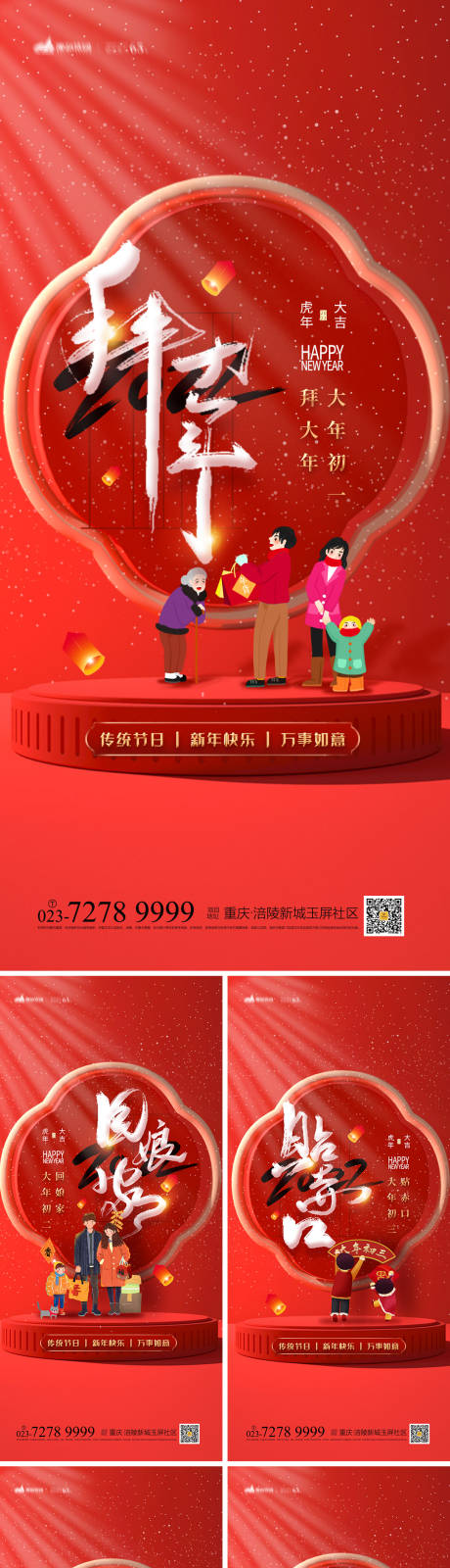 编号：20220120160350453【享设计】源文件下载-春节习俗系列海报