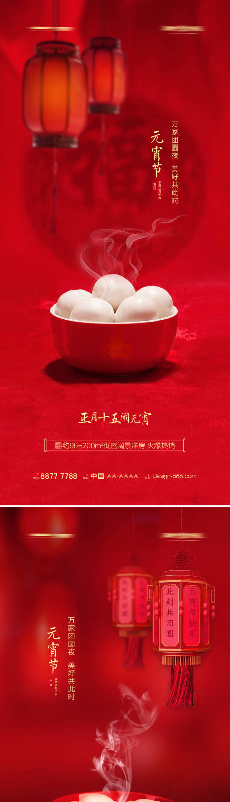 源文件下載【享設(shè)計】搜索編號：52540008269873457【地產(chǎn)元宵節(jié)湯圓燈籠喜慶海報】
