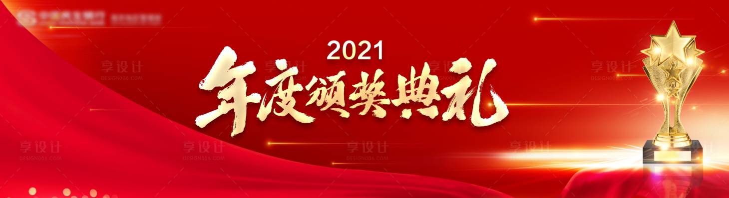 源文件下载【年会颁奖红金背景板】编号：20220125103207543