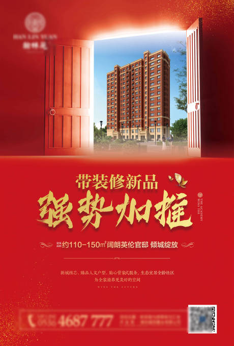 源文件下载【地产加推海报】编号：37010008068091318