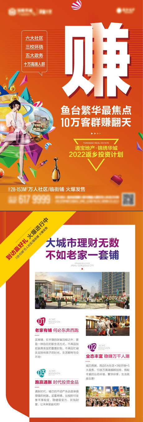 源文件下载【享设计】搜索编号：15700008211595891【商铺单页】