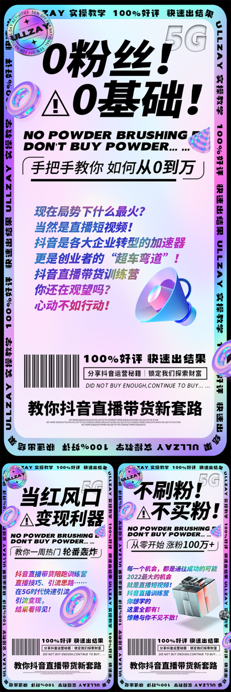 源文件下载【金属硫直播课程海报】编号：84850008197626573