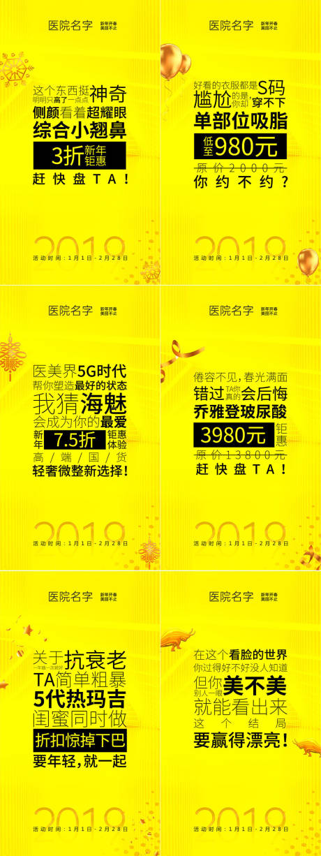 源文件下载【医美新年特价项目促销系列海报 】编号：11520007931885411