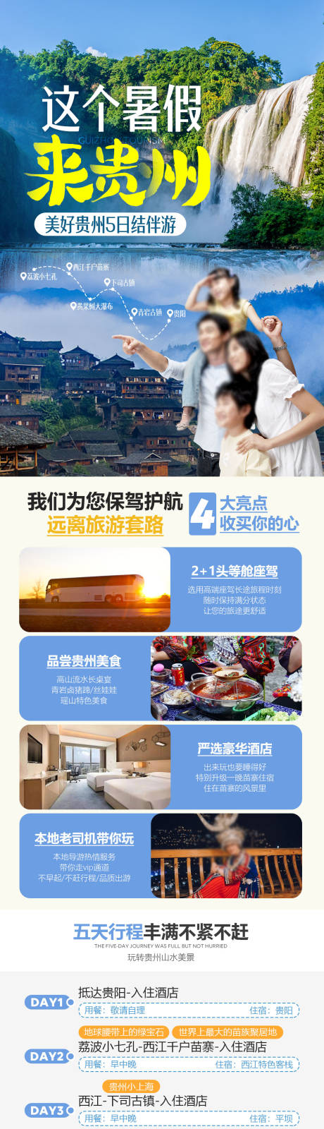 编号：20220127175619081【享设计】源文件下载-贵州暑假旅游活动电商详情页