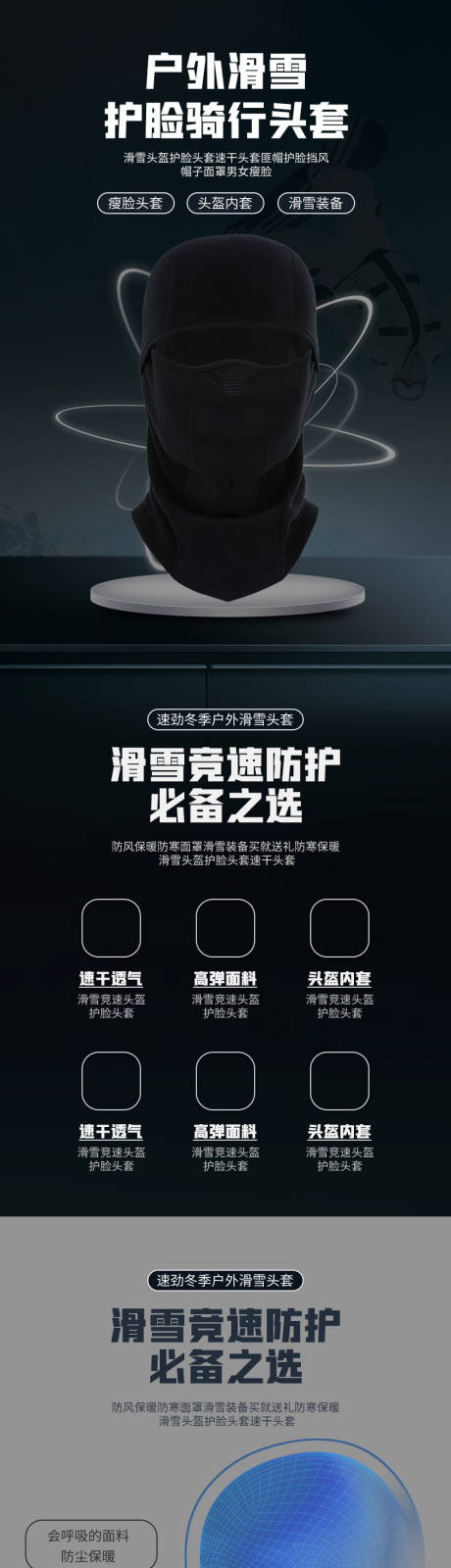 源文件下载【户外滑雪头套电商详情页】编号：51880008164859584