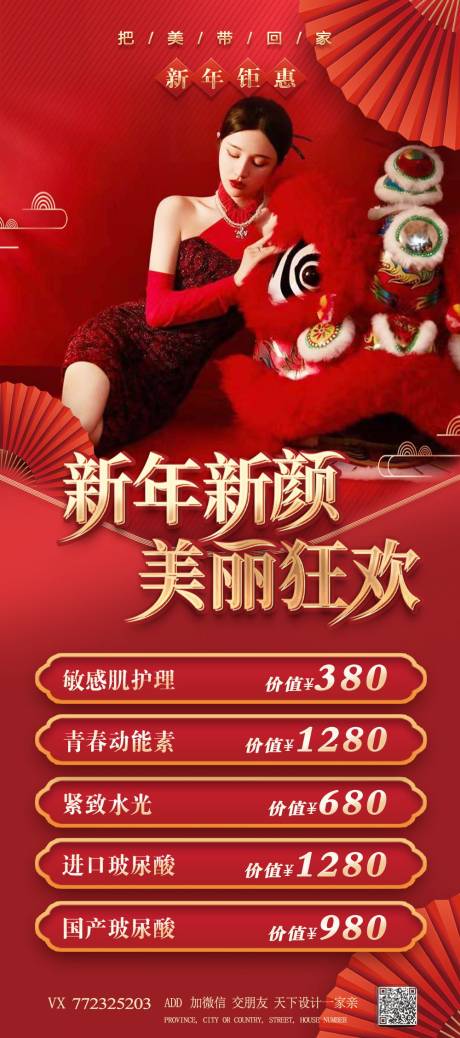 源文件下载【医美新年促销海报】编号：97880007919521690