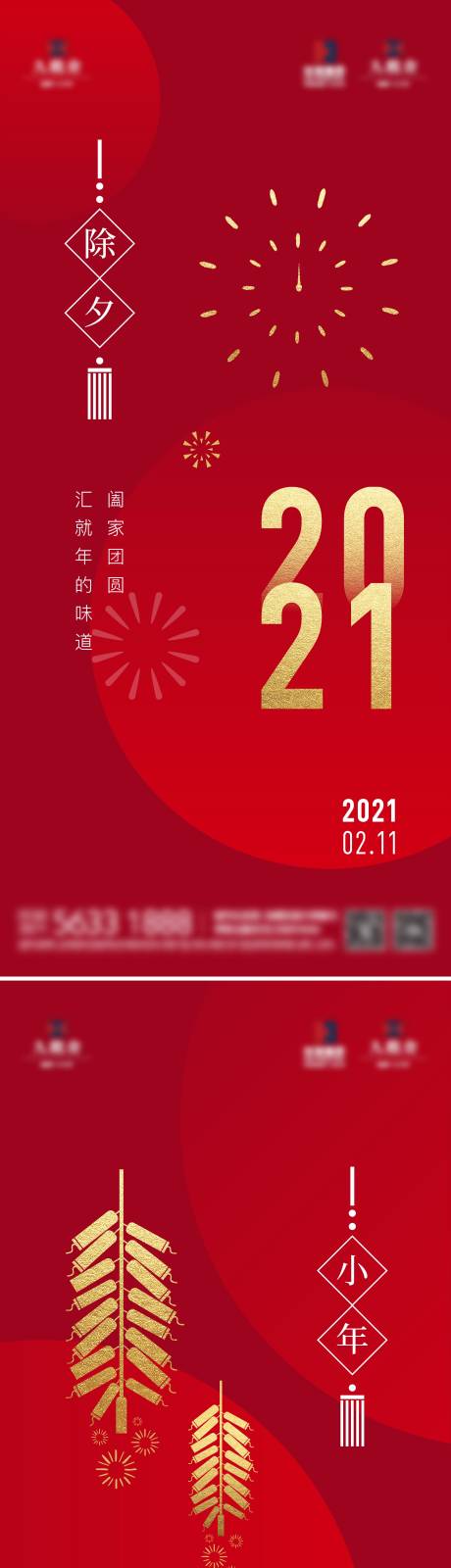 源文件下载【地产新年年俗系列海报】编号：20220113144504025