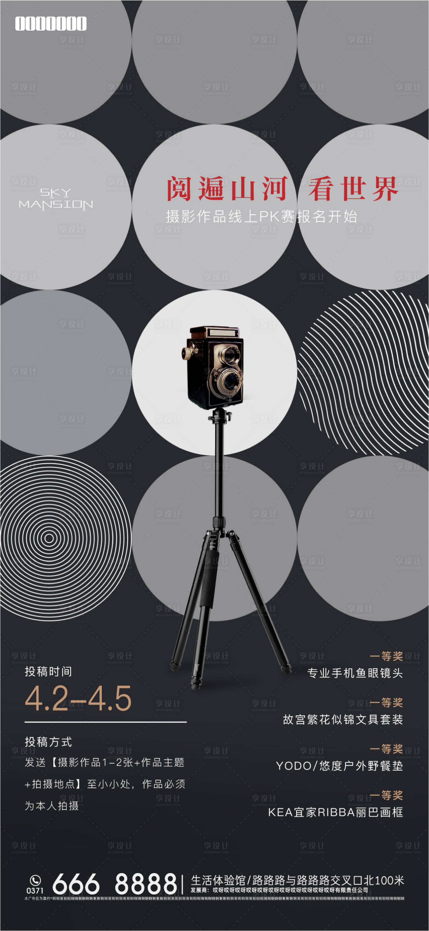 源文件下載【享設(shè)計(jì)】搜索編號(hào)：82600008212296215【攝影作品PK活動(dòng)】