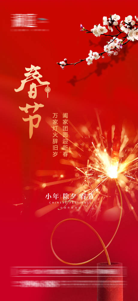 源文件下載【春節小年除夕海報】編號：87490008056618632