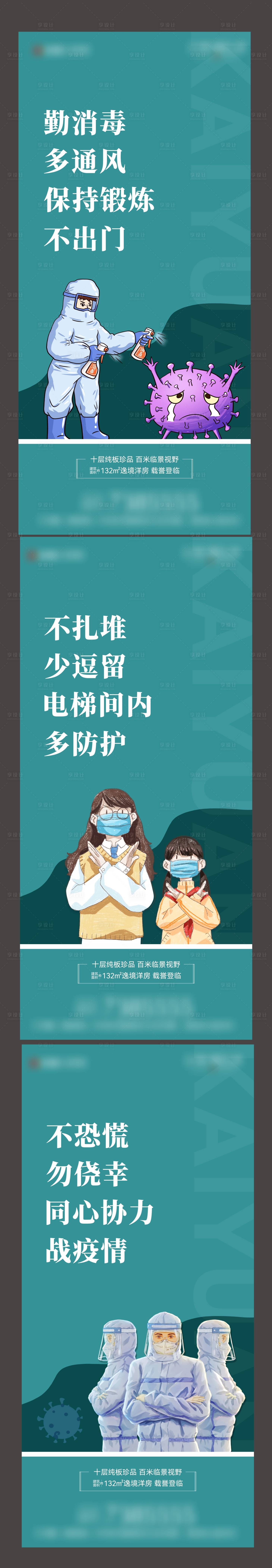 源文件下載【享設(shè)計(jì)】搜索編號(hào)：60940007929078235【防疫疫情插畫 】