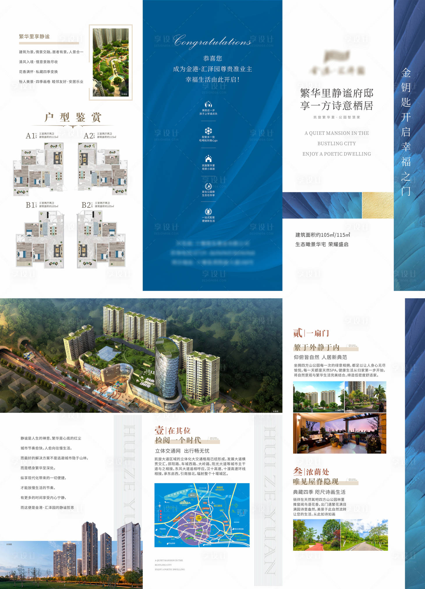 源文件下载【享设计】搜索编号：53280008030533747【地产三折页】