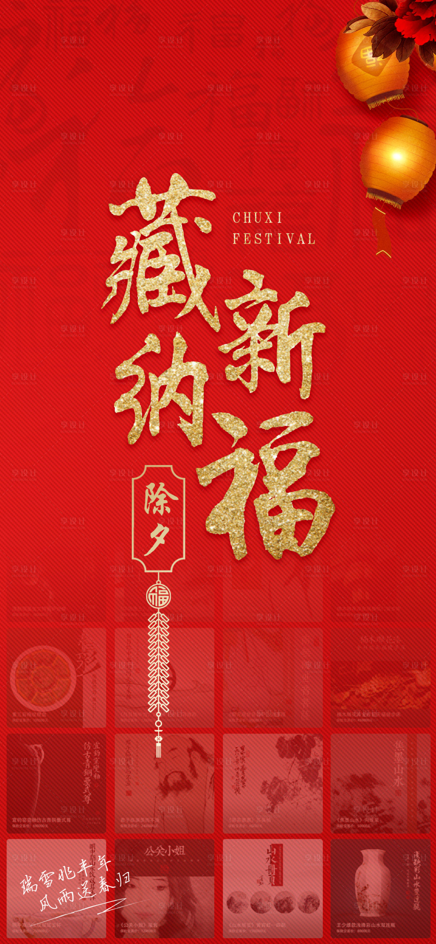 源文件下载【享设计】搜索编号：28860008072144506【除夕海报】