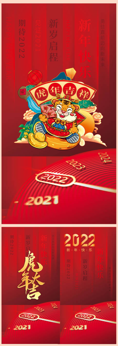 源文件下载【2022春节虎年大吉系列海报】编号：17530007996363032