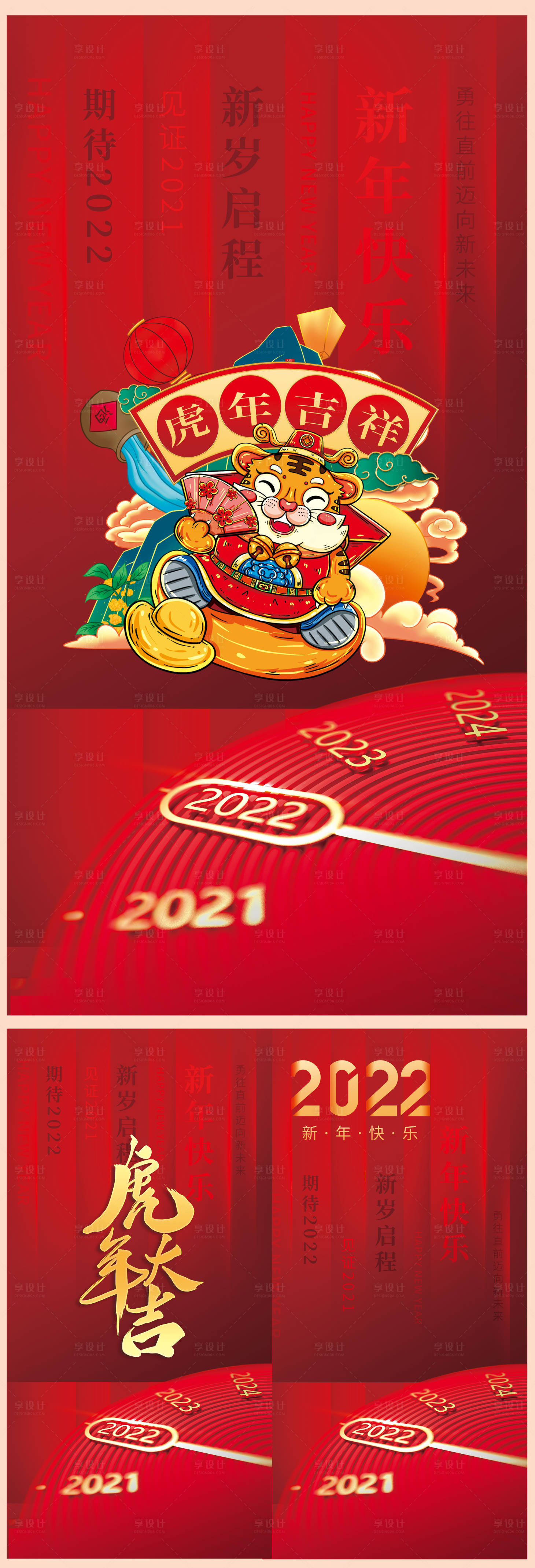 源文件下载【享设计】搜索编号：17530007996363032【2022春节虎年大吉系列海报】