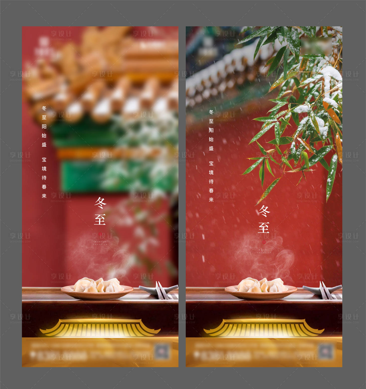 源文件下載【享設計】搜索編號：75510007994274837【冬至節氣海報】