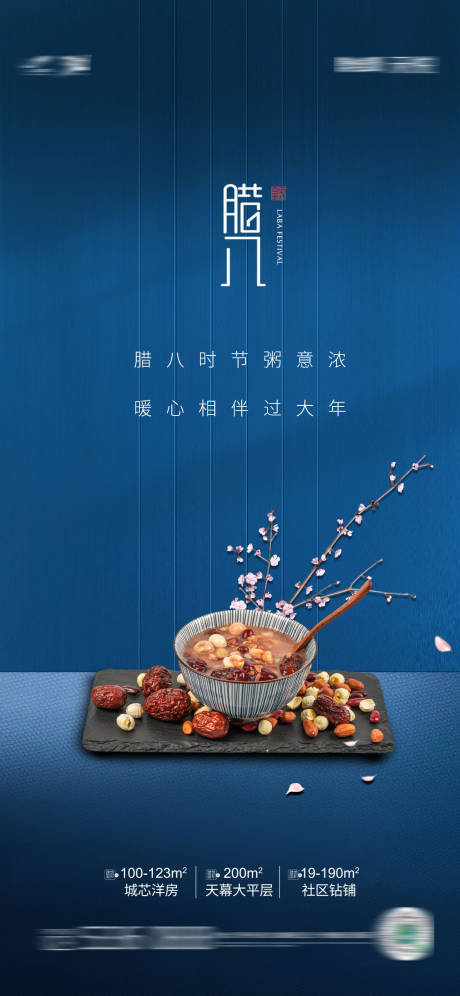 源文件下載【享設(shè)計(jì)】搜索編號：13660007952626074【臘八節(jié)海報(bào)】
