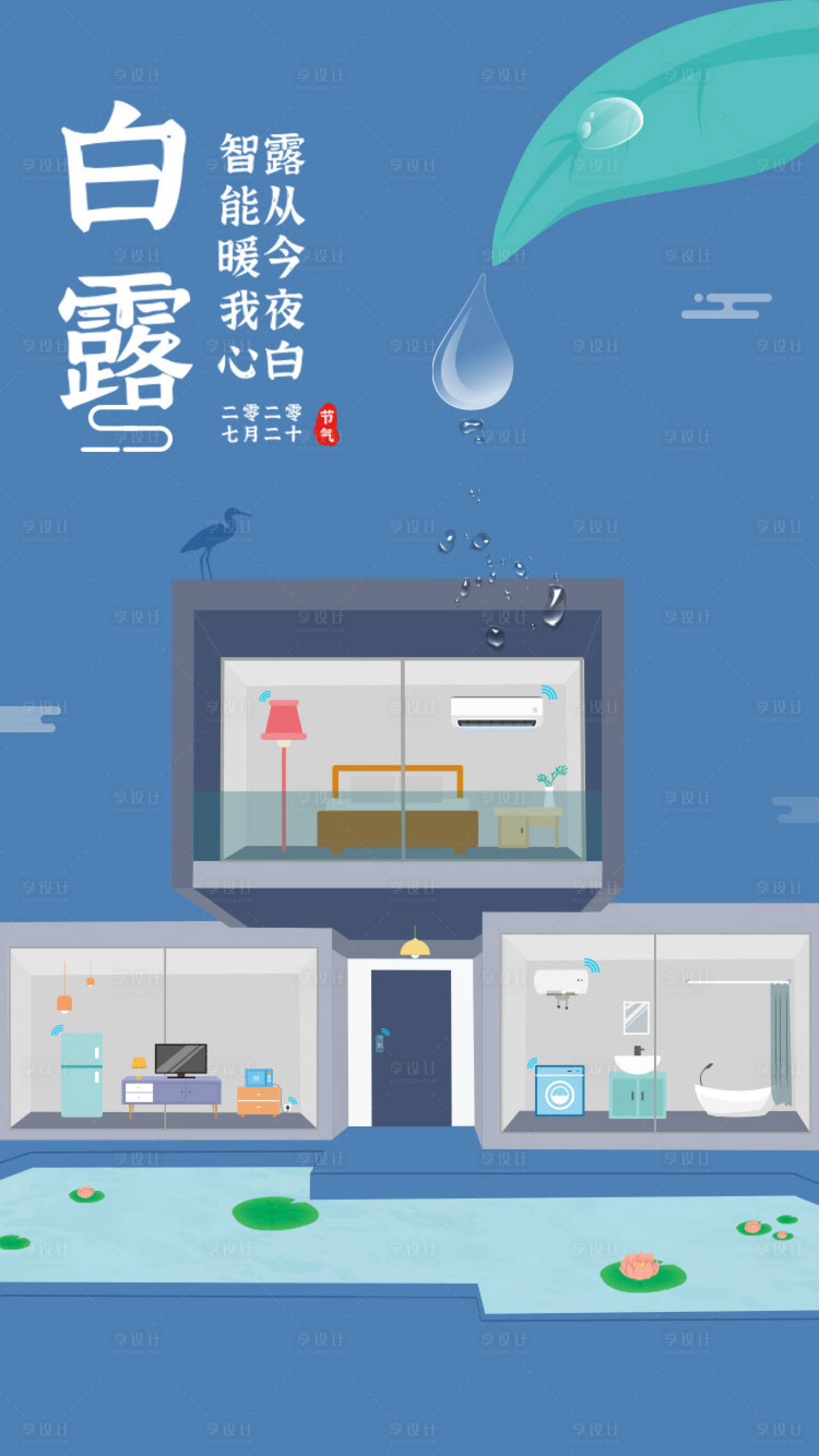 源文件下载【白露海报】编号：73530007940241035