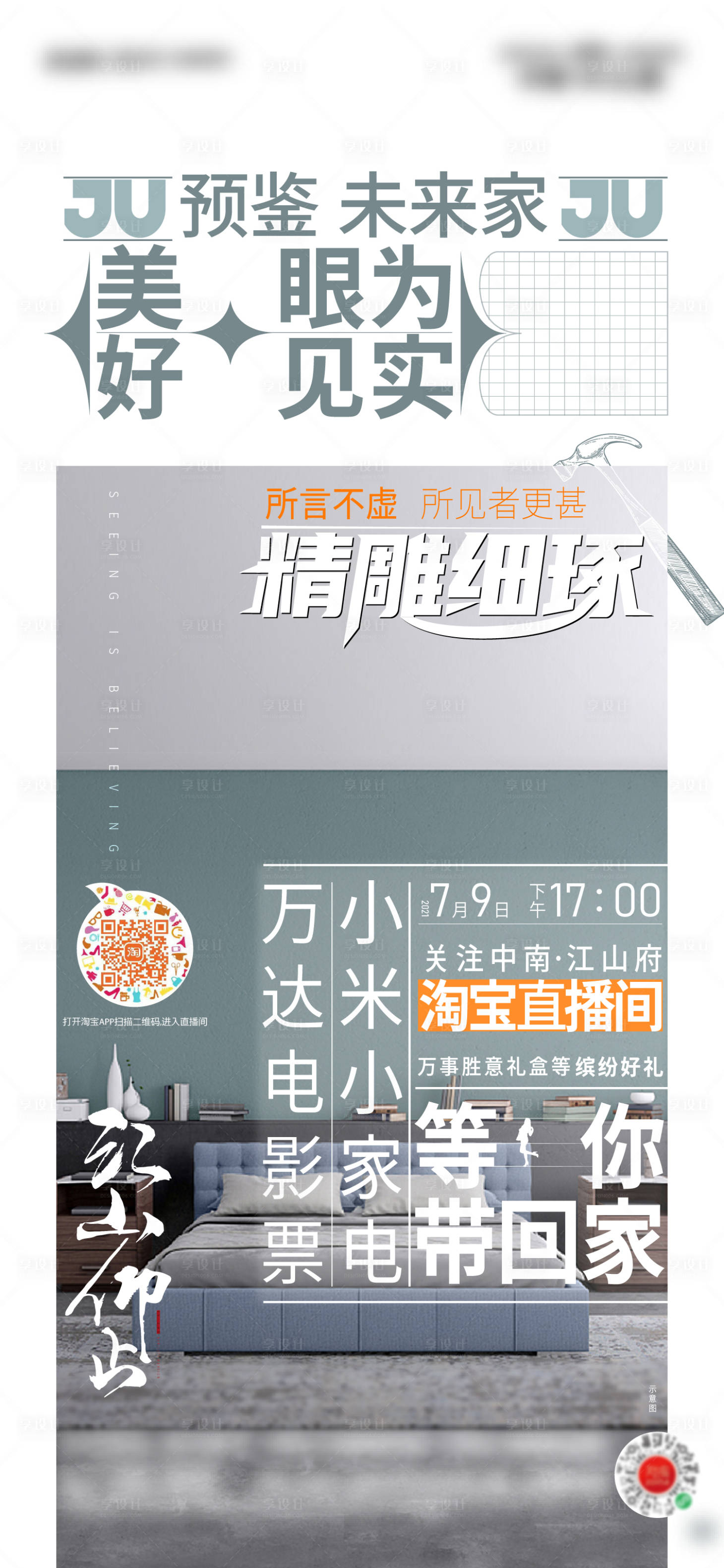 源文件下載【享設計】搜索編號：13700007945749924【直播】