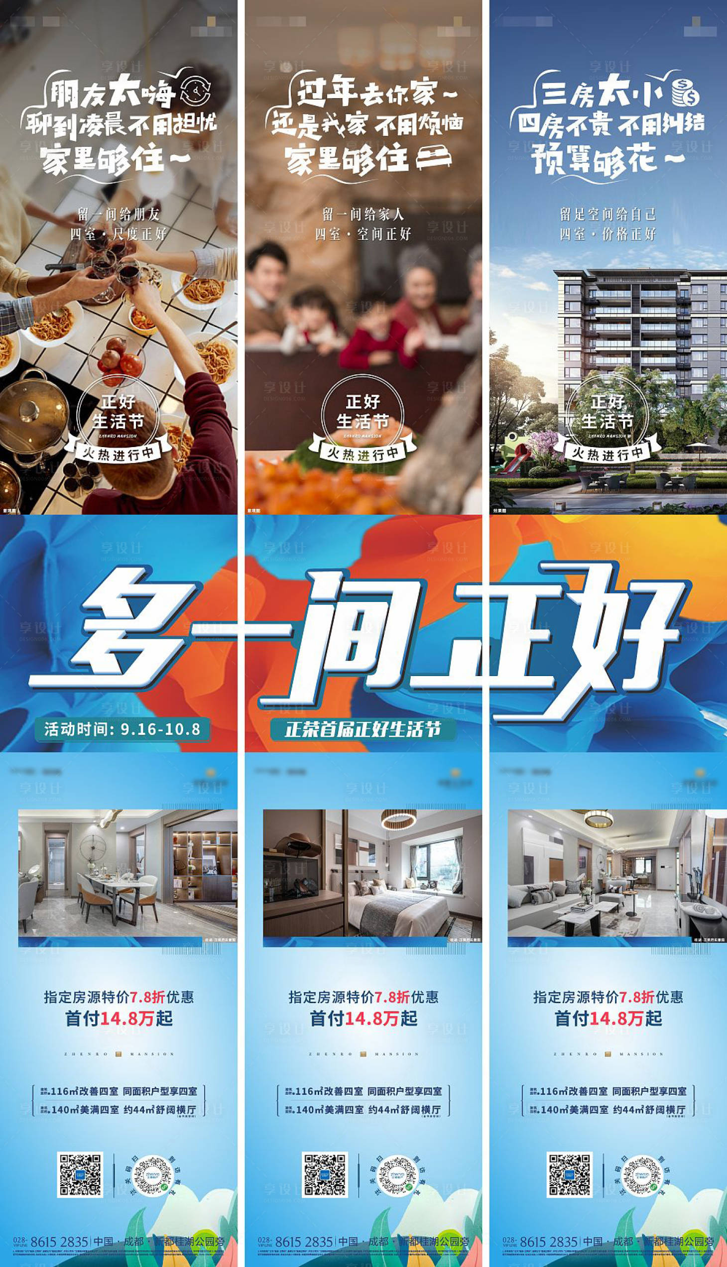 源文件下載【享設(shè)計(jì)】搜索編號(hào)：54500007774619939【地產(chǎn)三宮格海報(bào)】