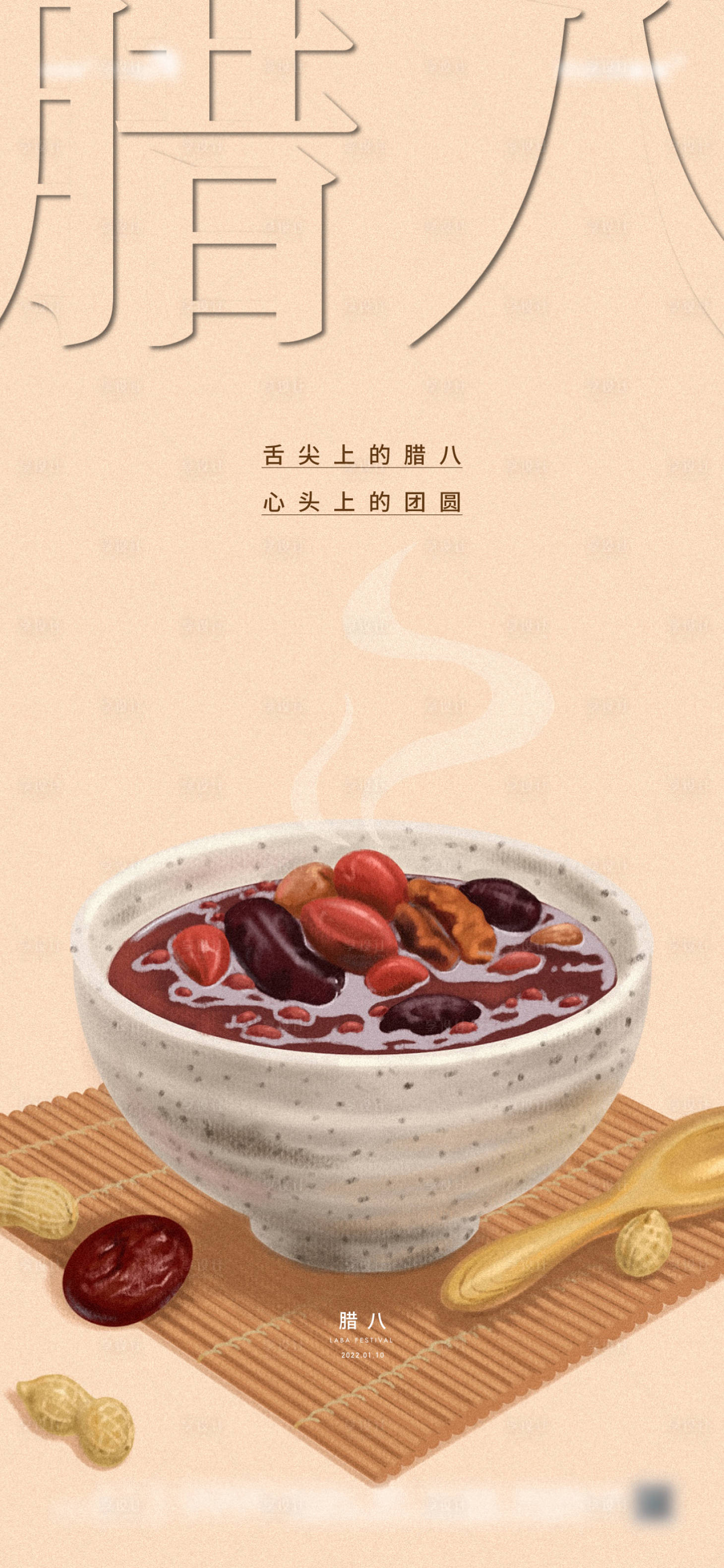源文件下载【腊八节海报】编号：92040008034599032