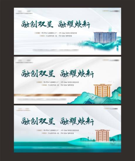 房地产洋房水墨系列广告展板-源文件【享设计】