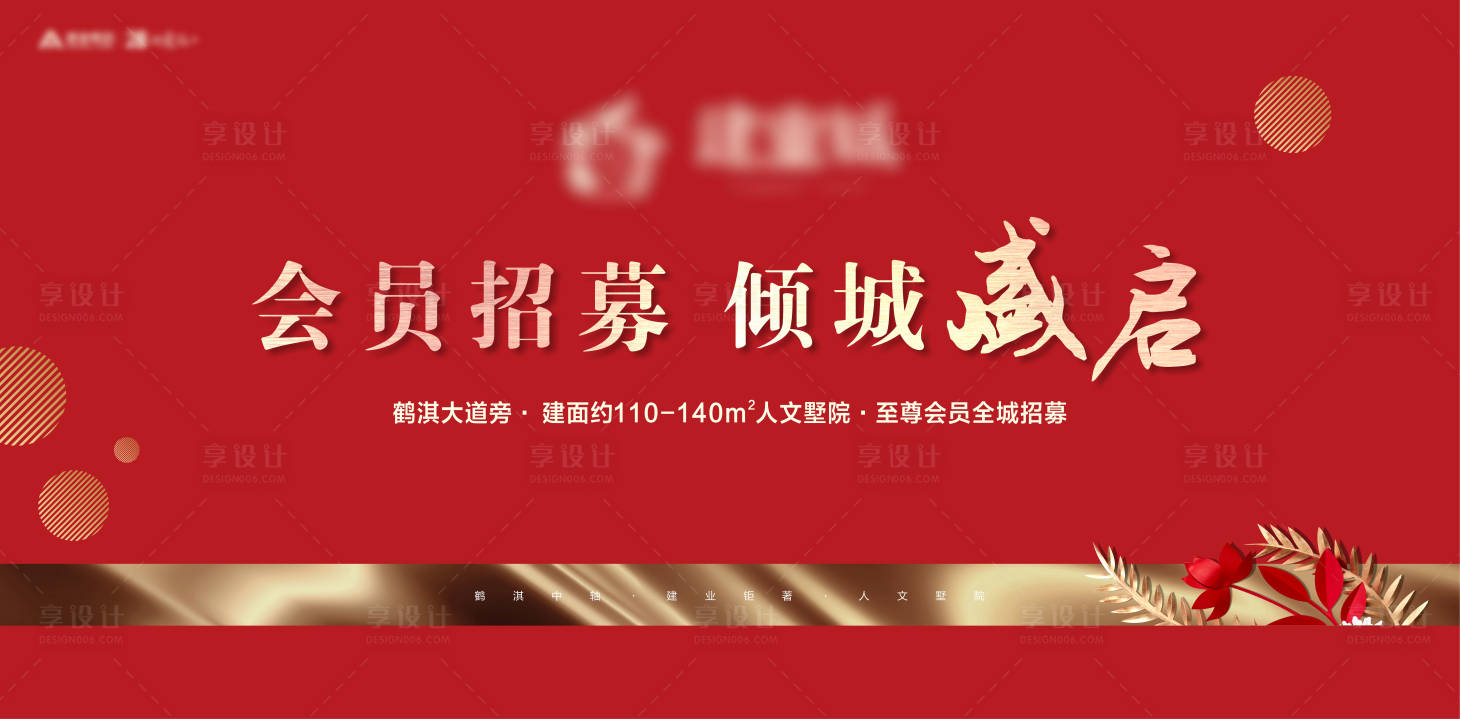源文件下載【享設計】搜索編號：23460008024716225【洋房入會背景】