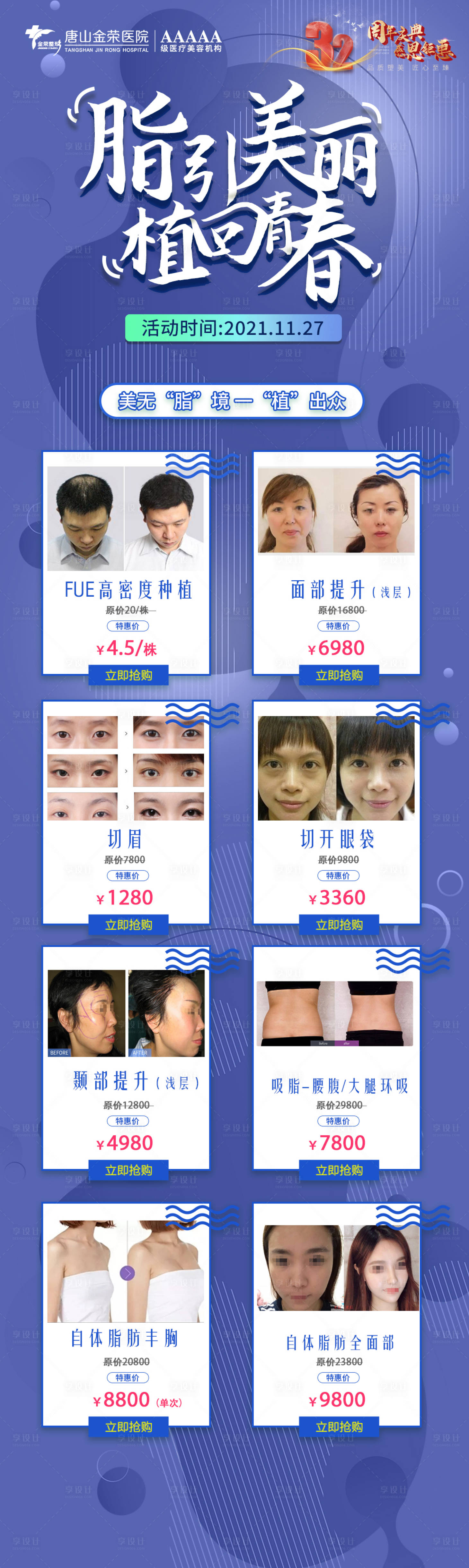 源文件下载【美容医美 】编号：75660007920225441
