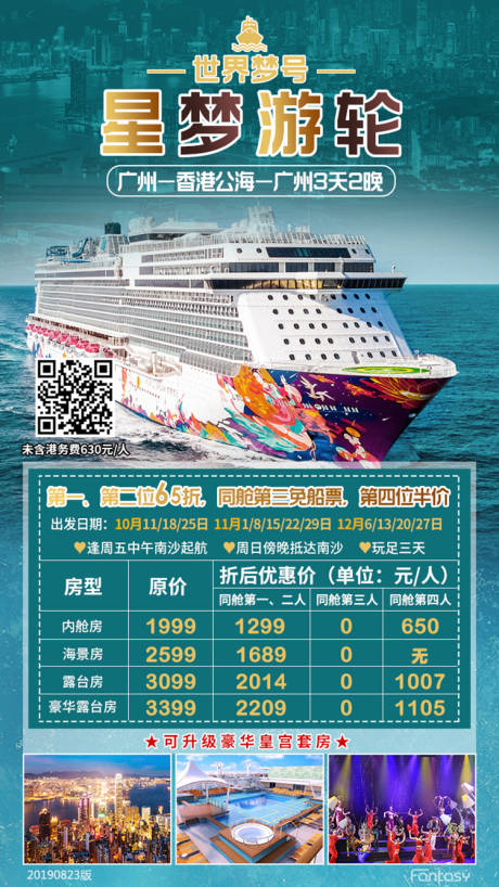 源文件下載【享設計】搜索編號：27820008256305620【星夢游輪旅游海報】