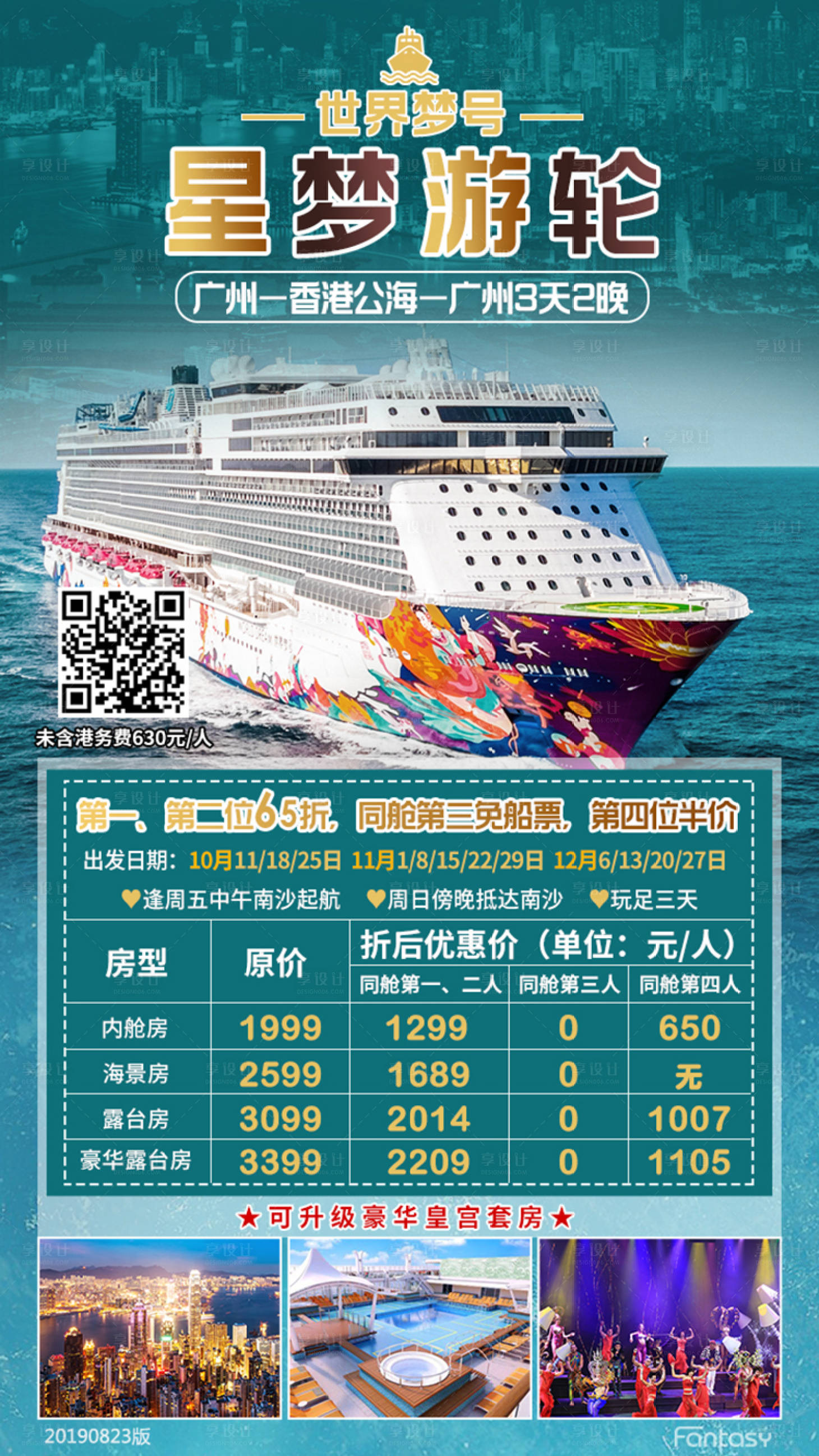 源文件下載【享設計】搜索編號：27820008256305620【星夢游輪旅游海報】