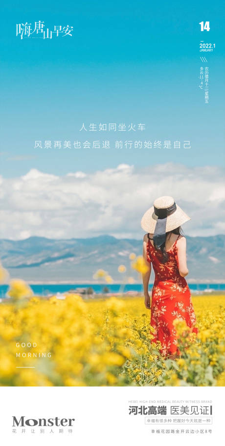 源文件下载【享设计】搜索编号：81990008083296112【医美早安海报】