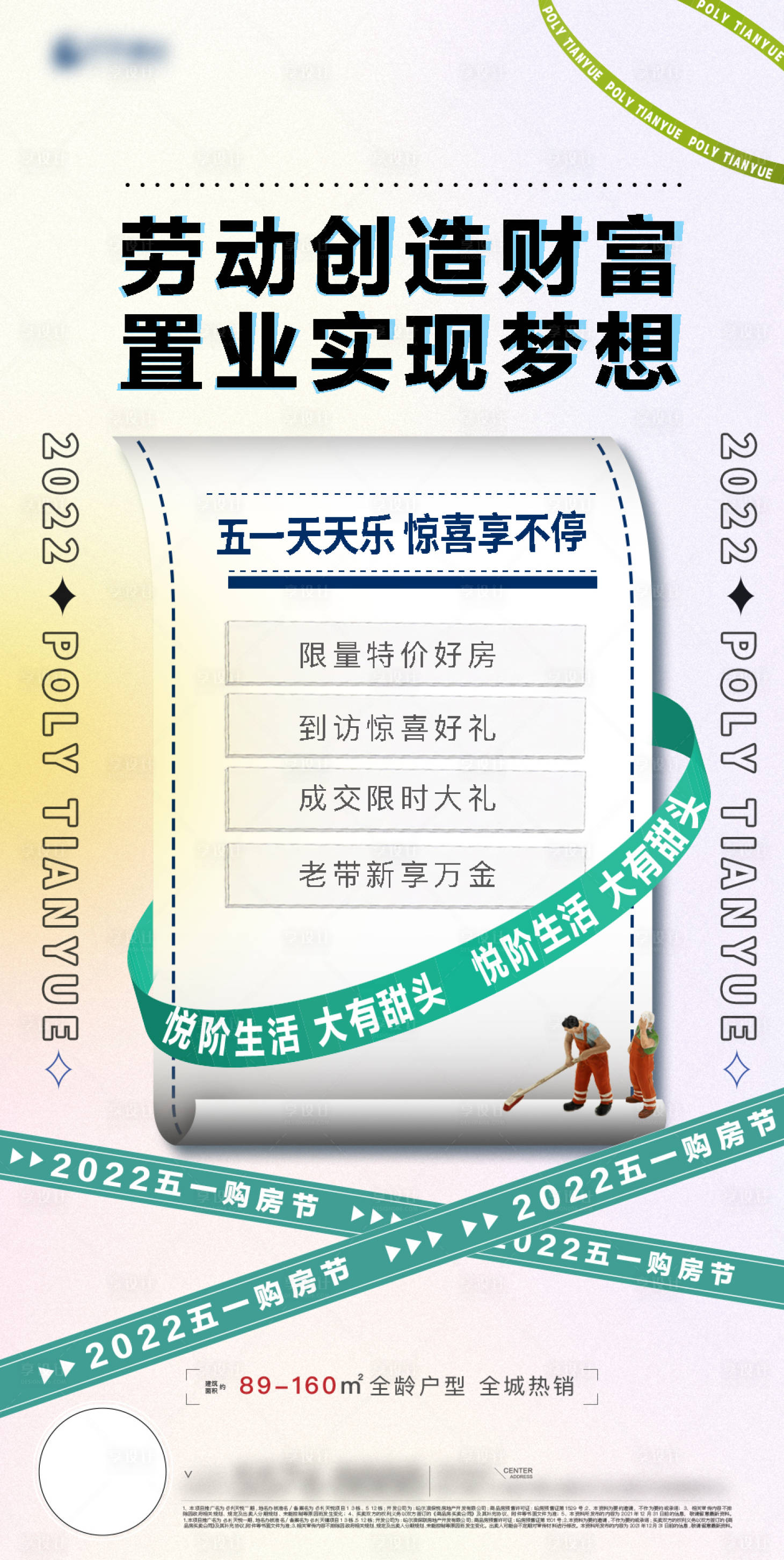 源文件下載【享設計】搜索編號：96520007995458006【地產(chǎn)五一促銷大字報】