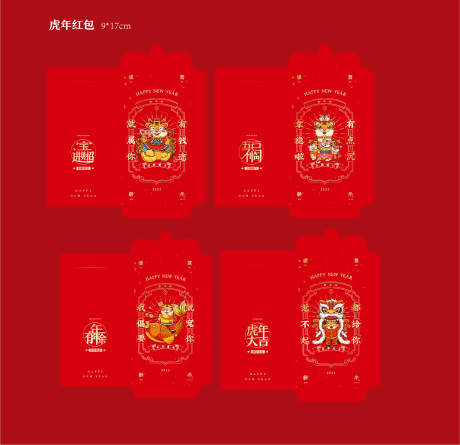 源文件下载【虎年新年红包】编号：31500008051677997
