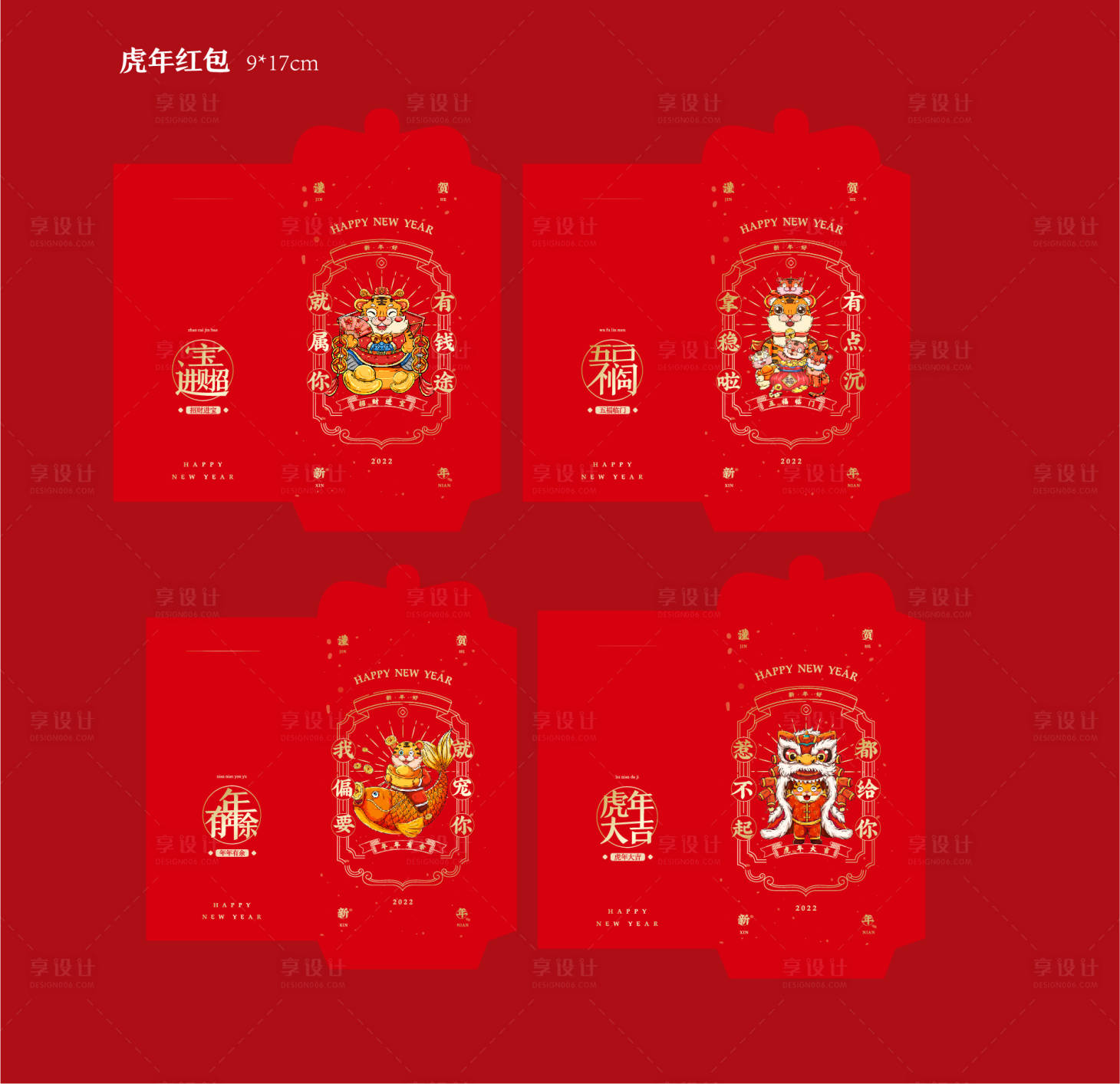 源文件下载【虎年新年红包】编号：31500008051677997