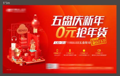 源文件下载【房地产品牌联动新春活动展板】编号：34960007922907305