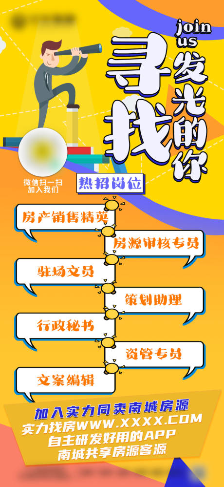 源文件下载【享设计】搜索编号：63290008036776294【招聘海报】