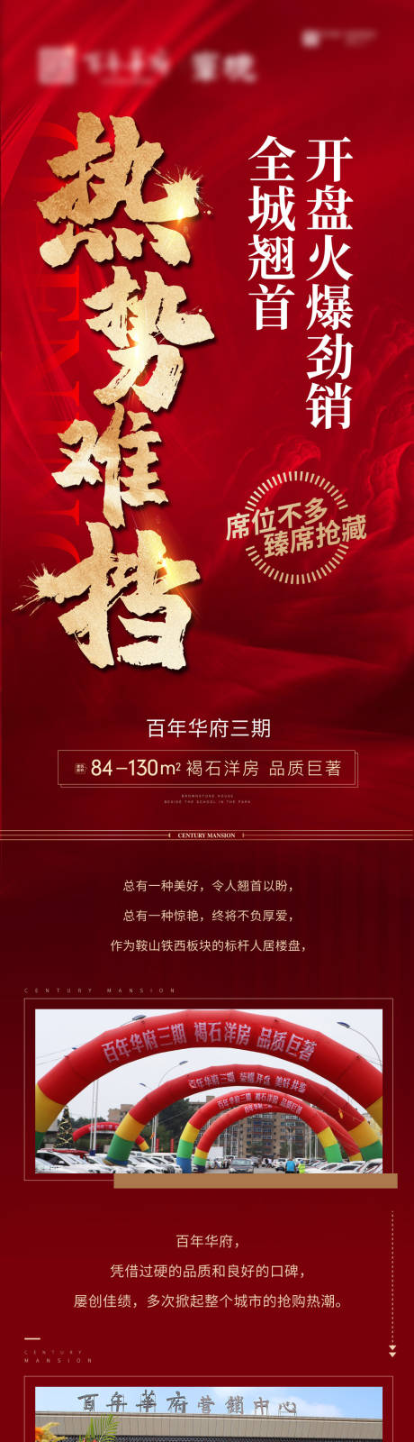 源文件下载【热销海报】编号：24910008067663751