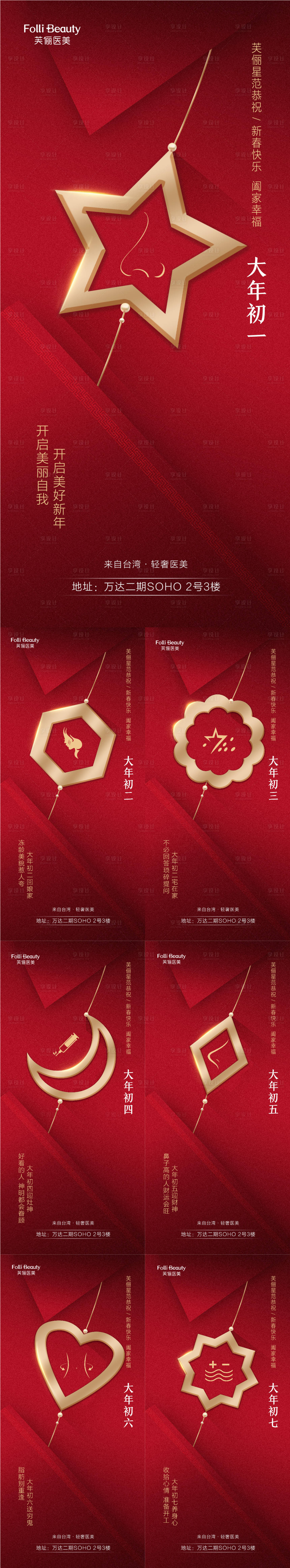 源文件下载【医美春节系列海报】编号：35150008189097743