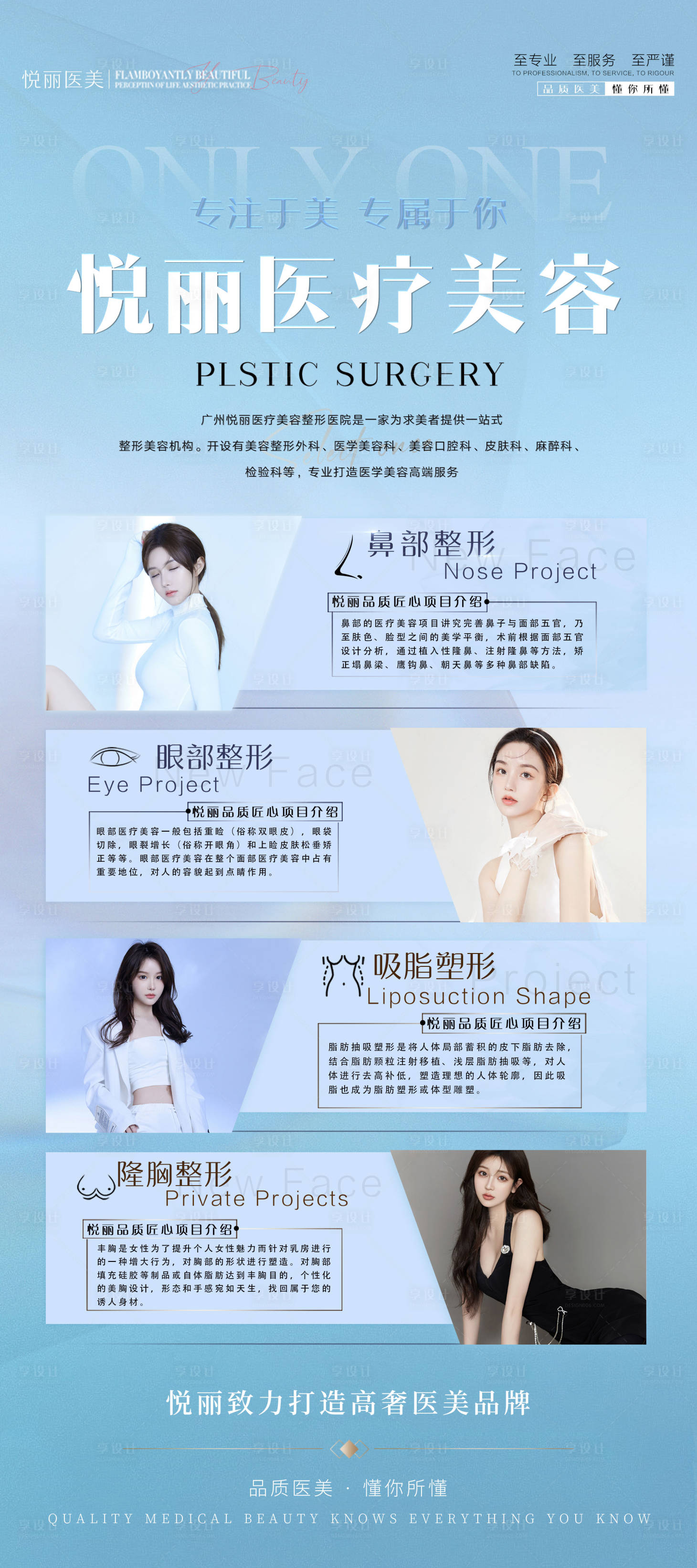 源文件下载【享设计】搜索编号：82710008207586827【医美项目展架】