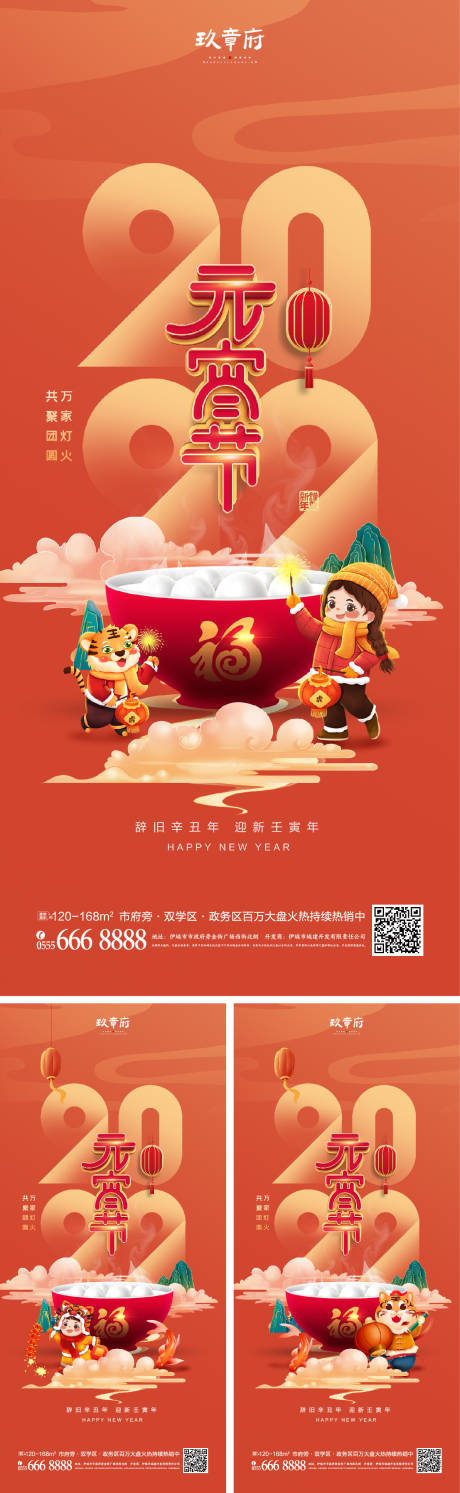 源文件下載【2022虎年新年元宵節(jié)喜慶系列海報】編號：20100007992078733