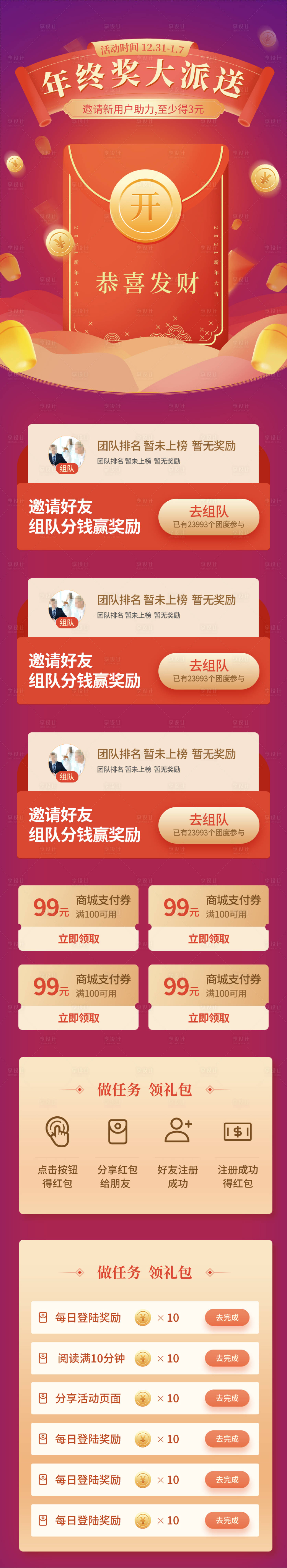源文件下載【享設(shè)計(jì)】搜索編號(hào)：53520007928454916【除夕現(xiàn)金紅包好禮】