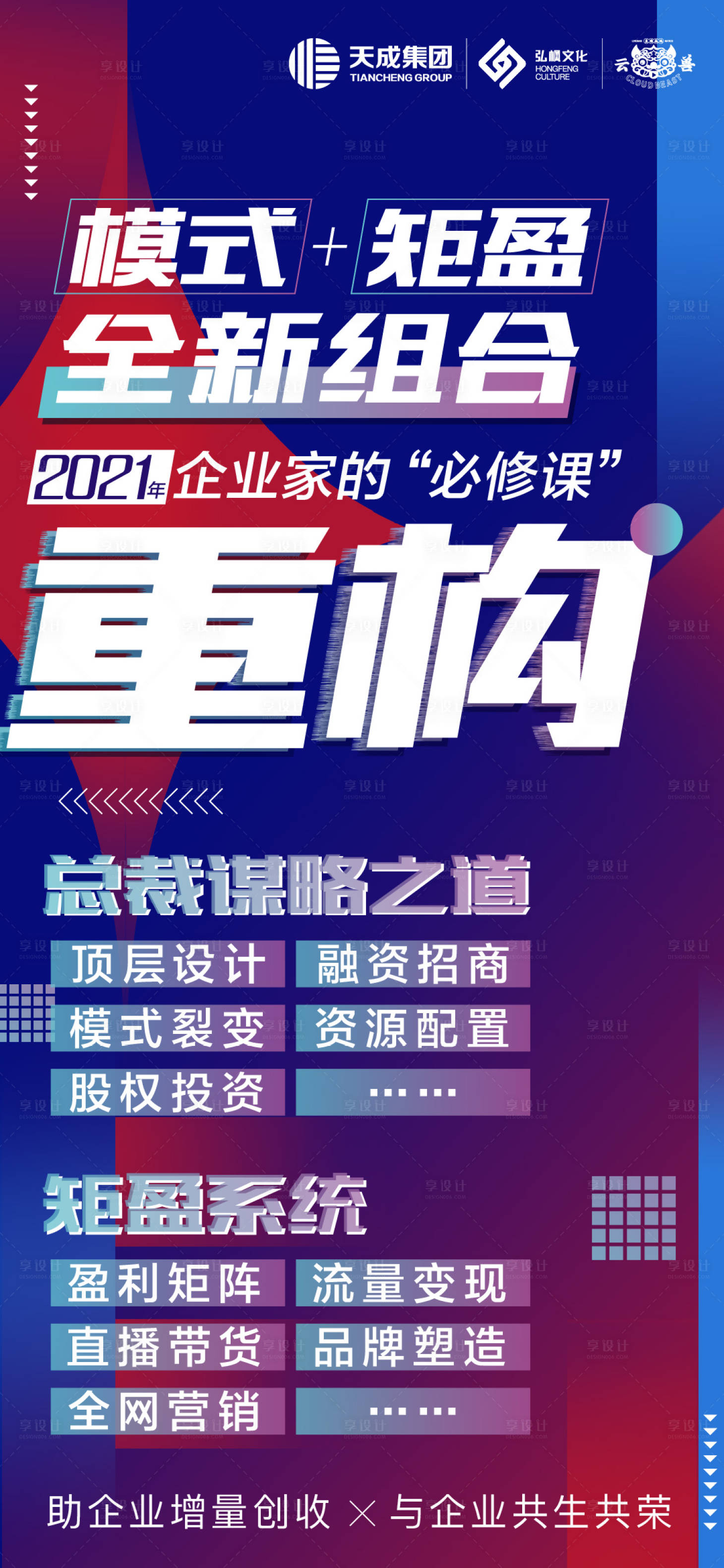 源文件下载【商业微商海报】编号：43490007990427762