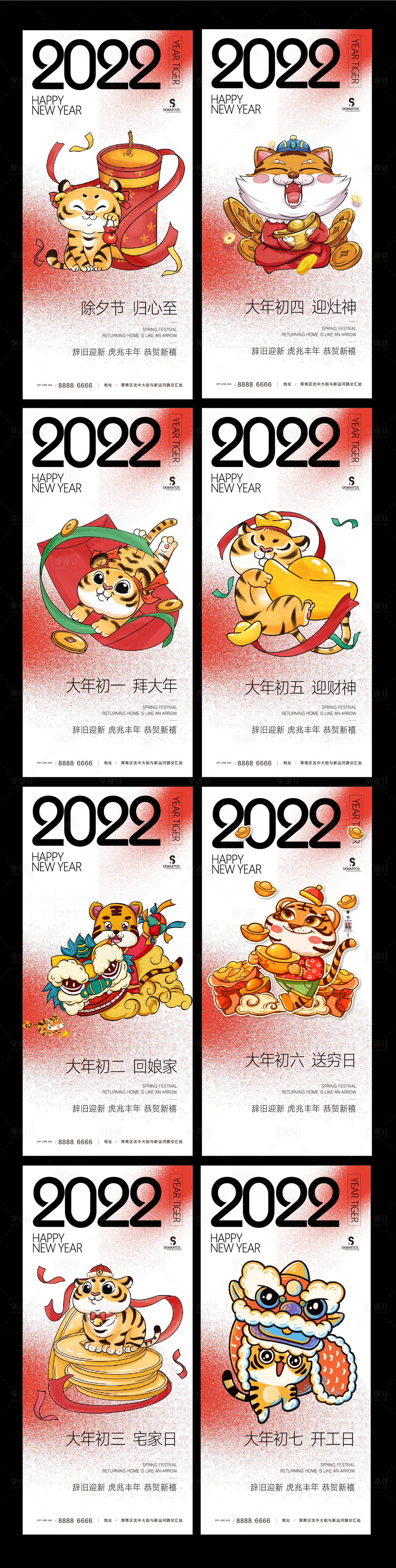 源文件下載【地產虎年插畫系列海報】編號：49210008136591327