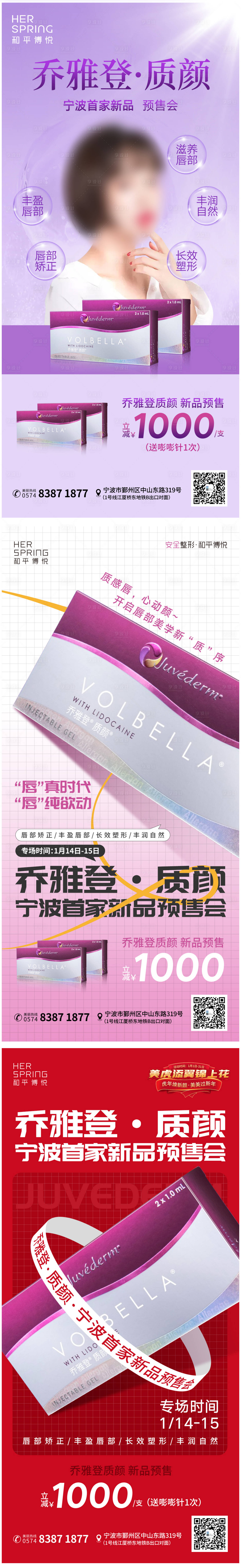 源文件下载【享设计】搜索编号：67700008116765654【乔雅登质颜医美海报】