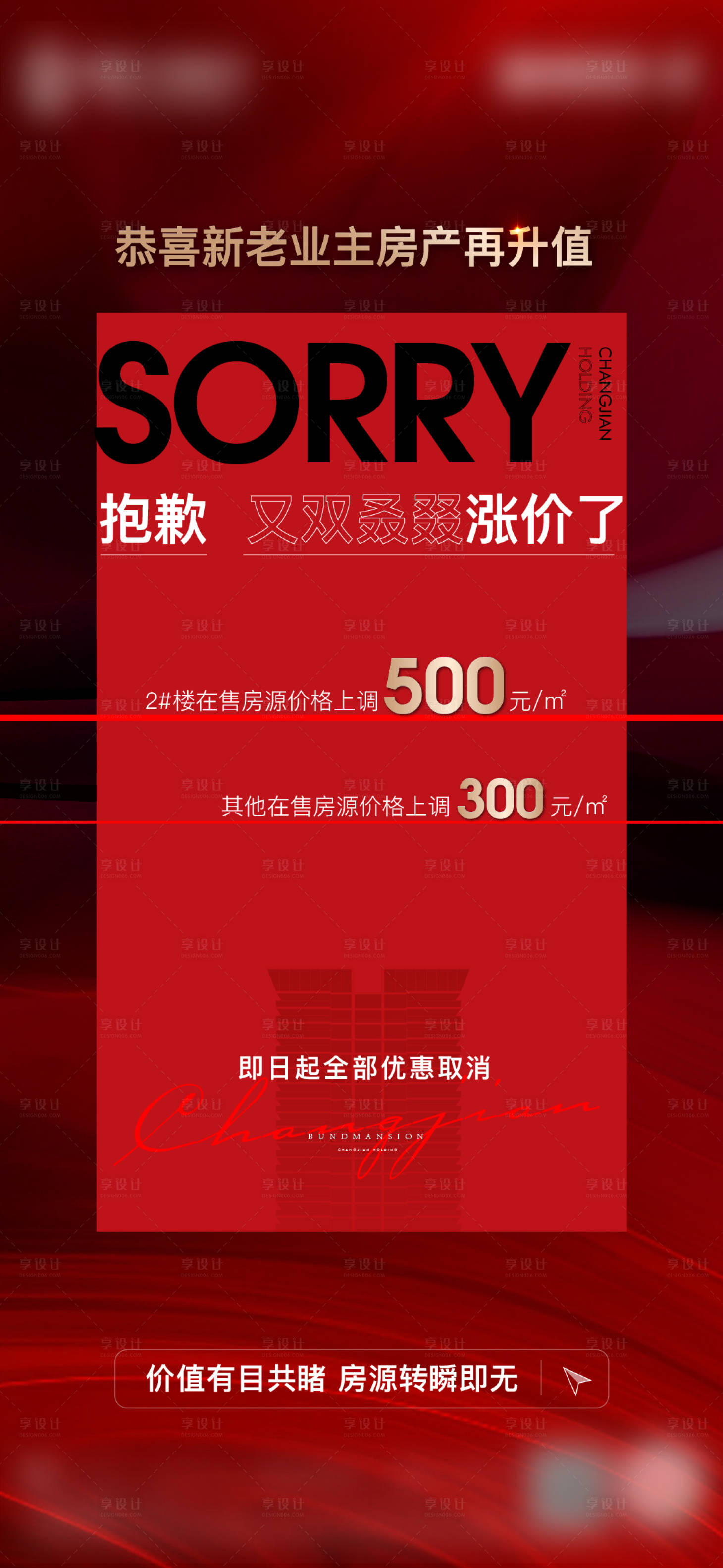 源文件下载【热销房地产红金海报】编号：47120008229312448