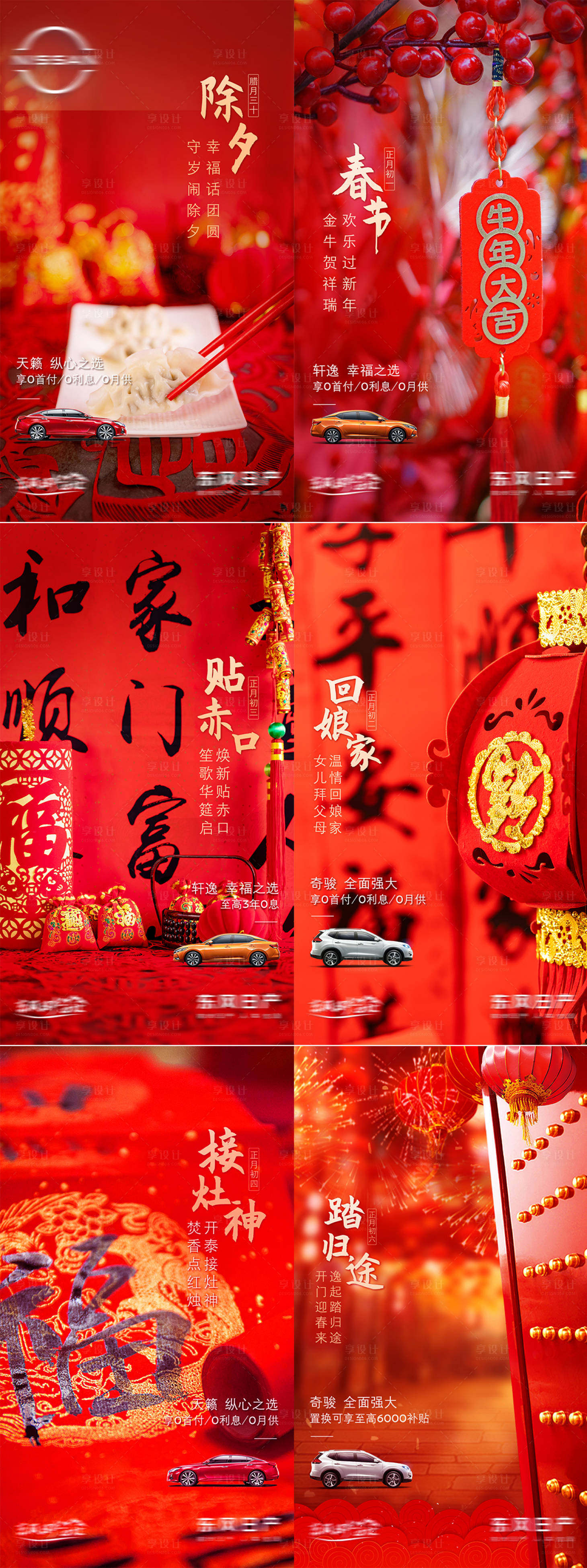源文件下载【享设计】搜索编号：33320008227452684【新春系列海报】