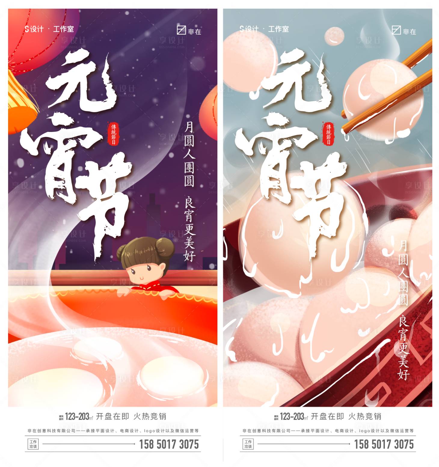 源文件下載【享設計】搜索編號：76380008046597693【元宵節】