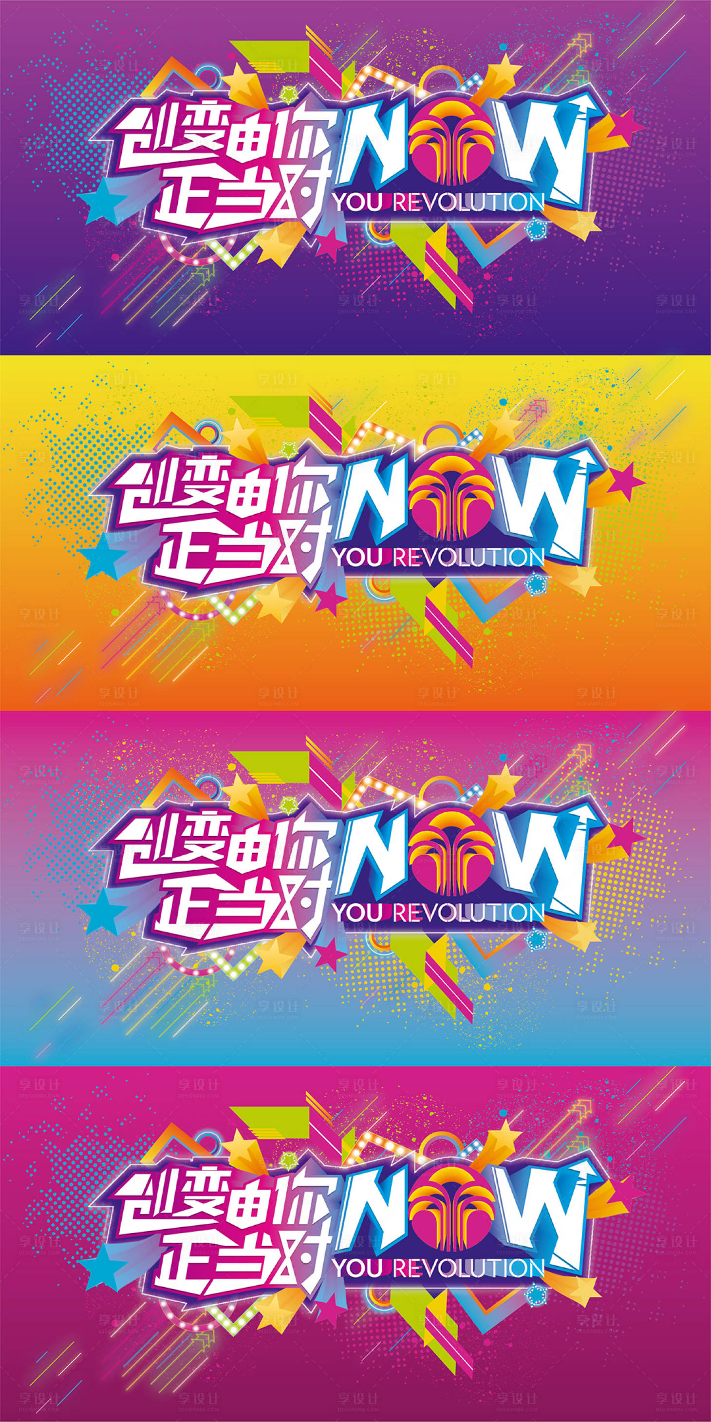 源文件下載【享設計】搜索編號：26530008274174760【時尚派對展板】
