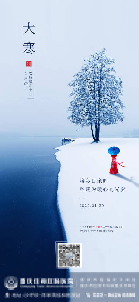 源文件下载【享设计】搜索编号：61770007948619548【大寒节气海报】